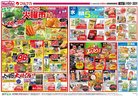 東広島市でのマックスバリュのカタログ | すべてのお客様のための素晴らしいオファー | 2026-05-18T00:00:00.000Z - 2026-05-24T00:00:00.000Z