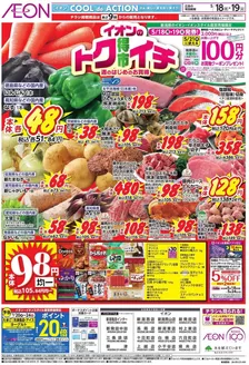 新潟市でのイオンのカタログ | あなたのための私たちの最高の取引 | 2026-05-17T00:00:00.000Z - 2026-05-19T00:00:00.000Z