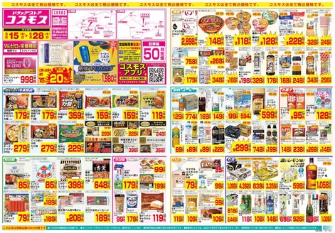 コスモスのカタログ | 515528 | 2026-05-14T00:00:00.000Z - 2026-05-28T00:00:00.000Z
