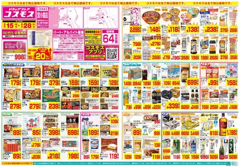 コスモスのカタログ | 515522 | 2026-05-14T00:00:00.000Z - 2026-05-22T00:00:00.000Z
