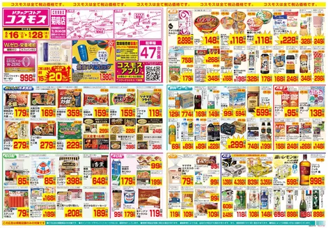 コスモスのカタログ | 516528 | 2026-05-15T00:00:00.000Z - 2026-05-28T00:00:00.000Z