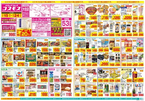 コスモスのカタログ | 515524 | 2026-05-14T00:00:00.000Z - 2026-05-24T00:00:00.000Z