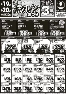 ホクレンショップのカタログ | ホクレンショップ チラシ | 2026-05-19T00:00:00.000Z - 2026-05-20T00:00:00.000Z