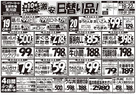 ジャパンミートのカタログ | 排他的な掘り出し物 | 2026-05-19T00:00:00.000Z - 2026-05-22T00:00:00.000Z