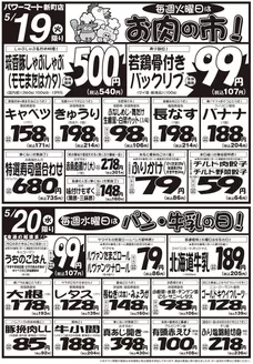 ジャパンミートのカタログ | 現在の取引とオファー | 2026-05-19T00:00:00.000Z - 2026-05-22T00:00:00.000Z