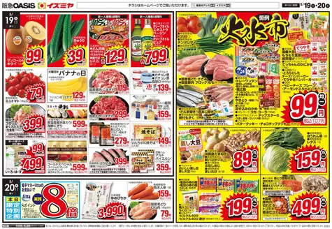 イズミヤのカタログ | 現在の掘り出し物とオファー | 2026-05-18T00:00:00.000Z - 2026-05-22T00:00:00.000Z