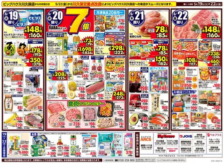ベルジョイスのカタログ | 98円均一祭 | 2026-05-18T00:00:00.000Z - 2026-05-22T00:00:00.000Z