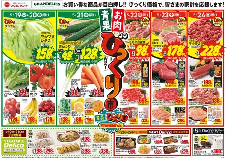 松山市でのマルヨシセンターのカタログ | 青果・お肉びっくり市 | 2026-05-18T00:00:00.000Z - 2026-05-25T00:00:00.000Z