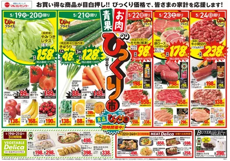 マルヨシセンターのカタログ | トップディールと割引 | 2026-05-18T00:00:00.000Z - 2026-05-25T00:00:00.000Z