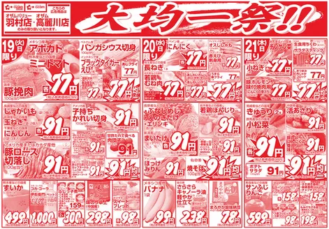 オザムのカタログ | 現在の取引とオファー | 2026-05-19T00:00:00.000Z - 2026-05-21T00:00:00.000Z
