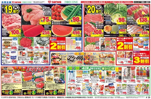 フードワンのカタログ | 倹約家のためのトップオファー | 2026-05-18T00:00:00.000Z - 2026-05-22T00:00:00.000Z