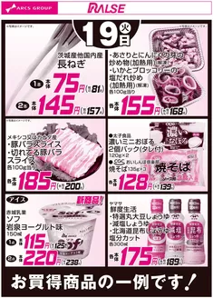 ラルズのカタログ | 519お買得品 | 2026-05-18T00:00:00.000Z - 2026-05-19T00:00:00.000Z