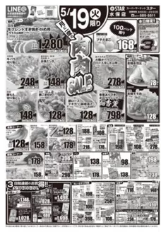 スターのカタログ | すべてのお客様のための素晴らしいオファー | 2026-05-18T00:00:00.000Z - 2026-05-21T00:00:00.000Z