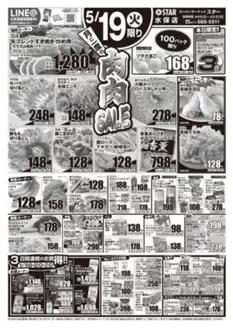 スターのカタログ | すべてのお客様のための素晴らしいオファー | 2026-05-18T00:00:00.000Z - 2026-05-21T00:00:00.000Z