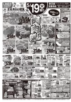 スターのカタログ | あなたのための特別オファー | 2026-05-18T00:00:00.000Z - 2026-05-21T00:00:00.000Z