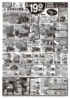 スターのカタログ | あなたのための特別オファー | 2026-05-18T00:00:00.000Z - 2026-05-21T00:00:00.000Z