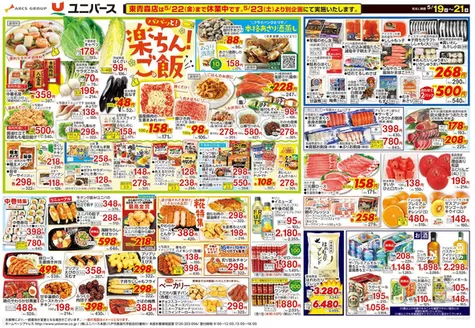 上北郡でのユニバースのカタログ | パパッと楽ちんご飯 | 2026-05-18T00:00:00.000Z - 2026-05-21T00:00:00.000Z