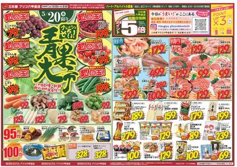 三杉屋のカタログ | 倹約家のためのトップオファー | 2026-05-20T00:00:00.000Z - 2026-05-20T00:00:00.000Z