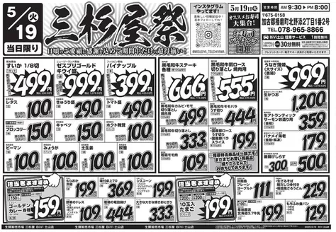 三杉屋のカタログ | あなたのための私たちの最高のオファー | 2026-05-19T00:00:00.000Z - 2026-05-19T00:00:00.000Z