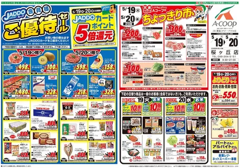 Aコープ 鹿児島のカタログ | あなたのための私たちの最高の取引 | 2026-05-19T00:00:00.000Z - 2026-05-20T00:00:00.000Z