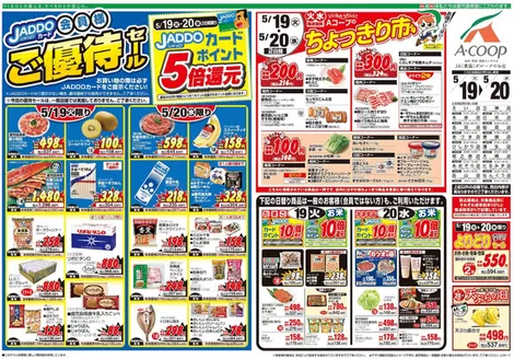 Aコープ 鹿児島のカタログ | 発見するための新しいオファー | 2026-05-19T00:00:00.000Z - 2026-05-20T00:00:00.000Z