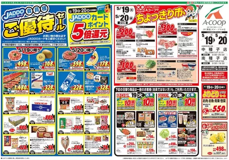 Aコープ 鹿児島のカタログ | 現在の掘り出し物とオファー | 2026-05-19T00:00:00.000Z - 2026-05-20T00:00:00.000Z