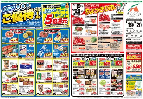 Aコープ 鹿児島のカタログ | すべてのお客様のためのトップディール | 2026-05-19T00:00:00.000Z - 2026-05-20T00:00:00.000Z