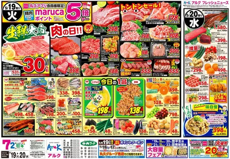 中央フードのカタログ | 中央フード チラシ | 2026-05-19T00:00:00.000Z - 2026-05-20T00:00:00.000Z