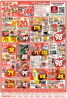 ニシムタのカタログ | ニシムタ チラシ | 2026-05-19T00:00:00.000Z - 2026-05-21T00:00:00.000Z