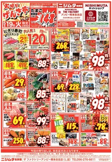 ニシムタのカタログ | 掘り出し物ハンターのための素晴らしいオファー | 2026-05-19T00:00:00.000Z - 2026-05-21T00:00:00.000Z