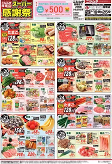 ニシムタのカタログ | すべてのお客様のための素晴らしいオファー | 2026-05-19T00:00:00.000Z - 2026-05-25T00:00:00.000Z