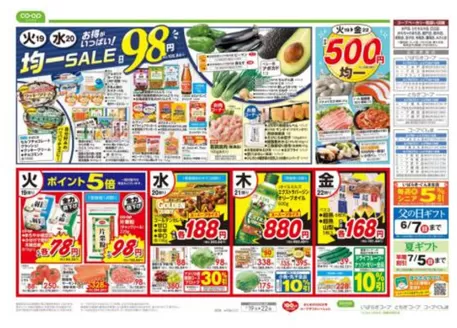 とちぎコープのカタログ | すべてのお客様のための素晴らしいオファー | 2026-05-18T00:00:00.000Z - 2026-05-19T00:00:00.000Z
