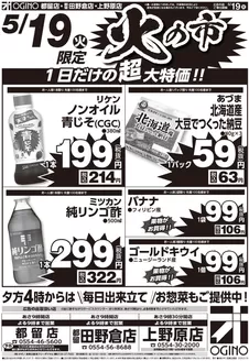 オギノのカタログ | 排他的な掘り出し物 | 2026-05-18T00:00:00.000Z - 2026-05-20T00:00:00.000Z