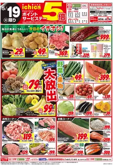 一号舘のカタログ | 一号舘 最新チラシ | 2026-05-19T00:00:00.000Z - 2026-05-19T00:00:00.000Z