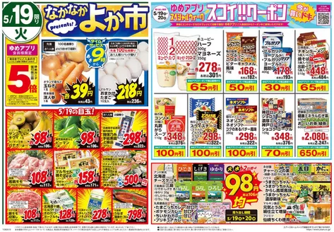 ユアーズ・丸和のカタログ | 排他的な取引と掘り出し物 | 2026-05-18T00:00:00.000Z - 2026-05-22T00:00:00.000Z
