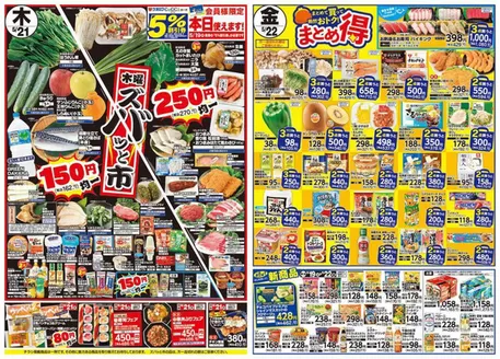 ウオロクのカタログ | 掘り出し物ハンターのための素晴らしいオファー | 2026-05-21T00:00:00.000Z - 2026-05-22T00:00:00.000Z