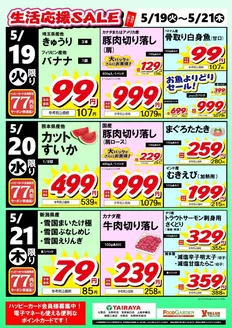 与野フードのカタログ | 与野フード チラシ | 2026-05-19T00:00:00.000Z - 2026-05-21T00:00:00.000Z