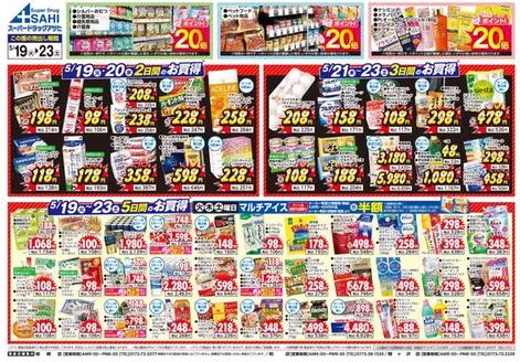 スーパードラッグアサヒのカタログ | スーパードラッグアサヒ チラシ | 2026-05-19T00:00:00.000Z - 2026-05-23T00:00:00.000Z