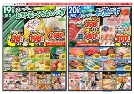 ヨークベニマルのカタログ | すべての人のための魅力的な特別オファー | 2026-05-19T00:00:00.000Z - 2026-05-21T00:00:00.000Z
