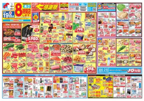 万代のカタログ | 現在の取引とオファー | 2026-05-18T00:00:00.000Z - 2026-05-25T00:00:00.000Z