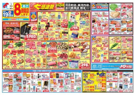 万代のカタログ | 魅力的なオファーを発見する | 2026-05-18T00:00:00.000Z - 2026-05-25T00:00:00.000Z