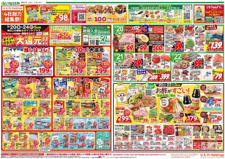いなげやのカタログ | 魅力的なオファーを発見する | 2026-05-20T00:00:00.000Z - 2026-05-26T00:00:00.000Z