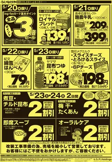 いなげやのカタログ | 掘り出し物ハンターのための素晴らしいオファー | 2026-05-20T00:00:00.000Z - 2026-05-24T00:00:00.000Z