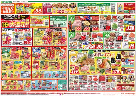 いなげやのカタログ | 私たちの最高の掘り出し物 | 2026-05-20T00:00:00.000Z - 2026-05-26T00:00:00.000Z