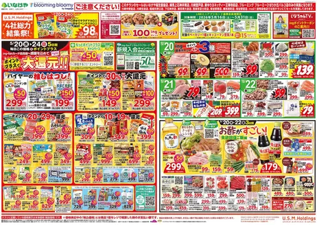 いなげやのカタログ | 私たちのお客様のための排他的な取引 | 2026-05-20T00:00:00.000Z - 2026-05-26T00:00:00.000Z