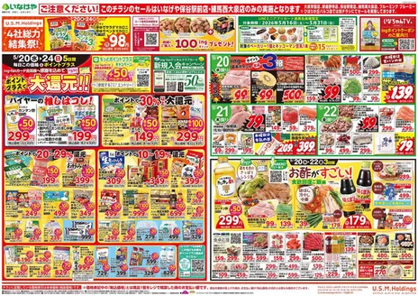 いなげやのカタログ | 掘り出し物ハンターのためのオファー | 2026-05-20T00:00:00.000Z - 2026-05-26T00:00:00.000Z