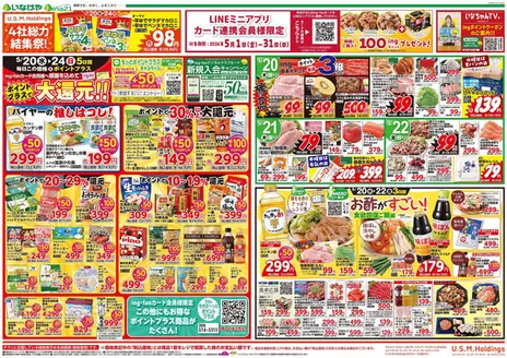いなげやのカタログ | あなたのための私たちの最高の取引 | 2026-05-20T00:00:00.000Z - 2026-05-26T00:00:00.000Z