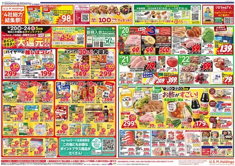 いなげやのカタログ | 現在の掘り出し物とオファー | 2026-05-20T00:00:00.000Z - 2026-05-26T00:00:00.000Z