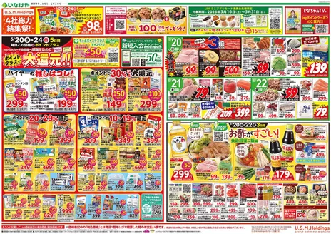 いなげやのカタログ | トップディールと割引 | 2026-05-20T00:00:00.000Z - 2026-05-26T00:00:00.000Z
