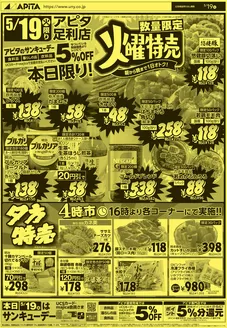 アピタのカタログ | 私たちのお客様のための排他的な取引 | 2026-05-18T00:00:00.000Z - 2026-05-19T00:00:00.000Z